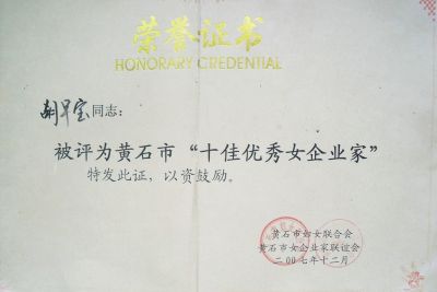 榮譽(yù)證書(shū)